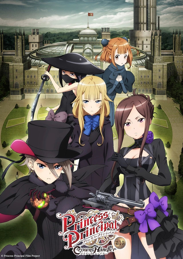 剧场版动画「Princess Principal」第1章宣布延期