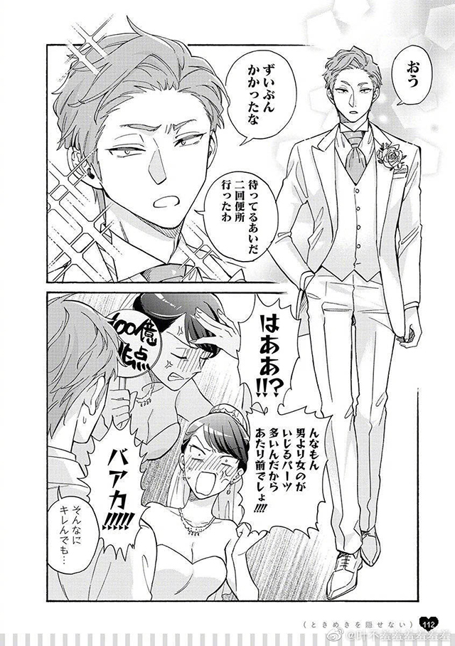 「宅男腐女恋爱真难」漫画 恭喜前辈组结婚