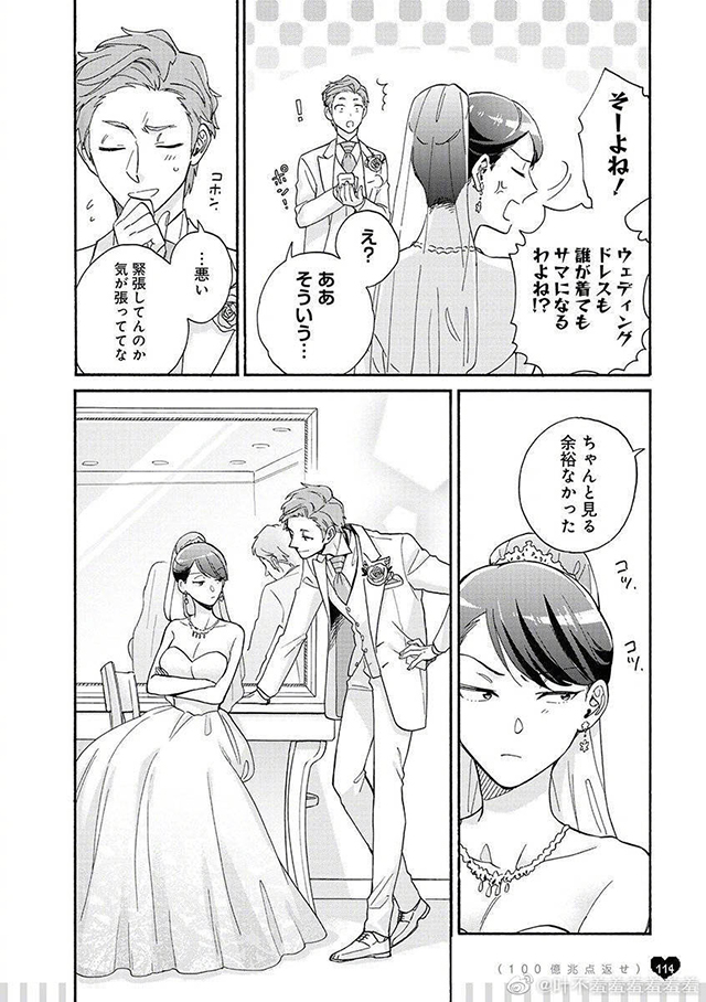 「宅男腐女恋爱真难」漫画 恭喜前辈组结婚