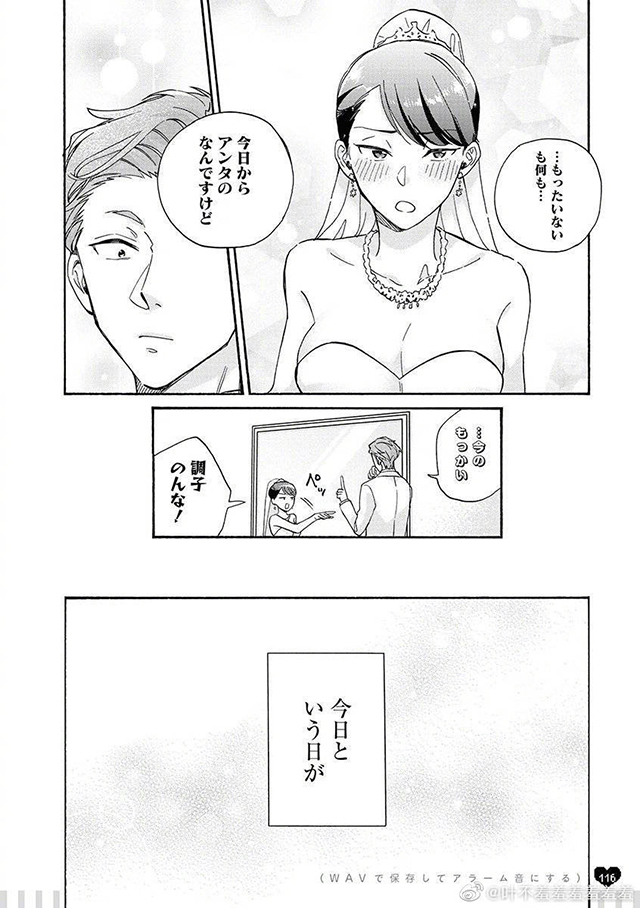 「宅男腐女恋爱真难」漫画 恭喜前辈组结婚