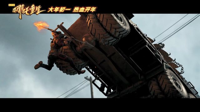 「新神榜：哪吒重生」2021年大年初一正式上映