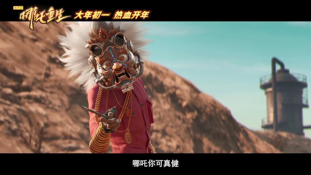 「新神榜：哪吒重生」2021年大年初一正式上映