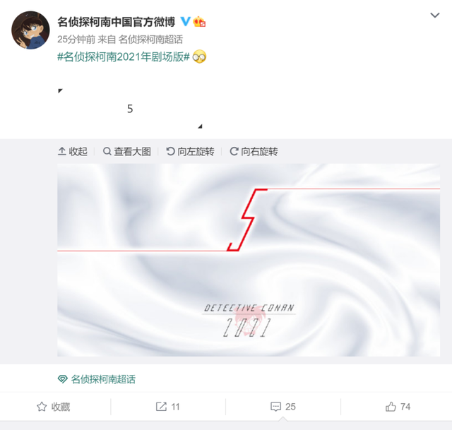 「名侦探柯南」公开2021年剧场版线索图及感恩节贺图