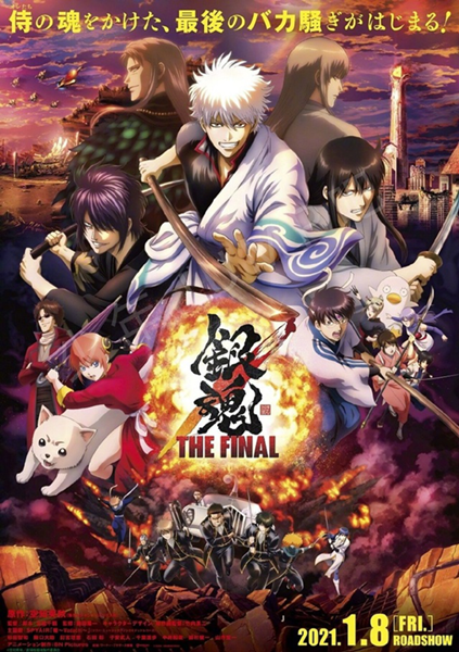 「银魂 THE FINAL」第一弹入场者特典公开