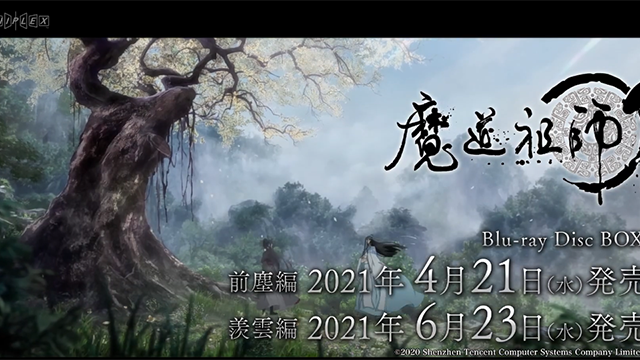 「魔道祖师」第1卷BD发售CM公开