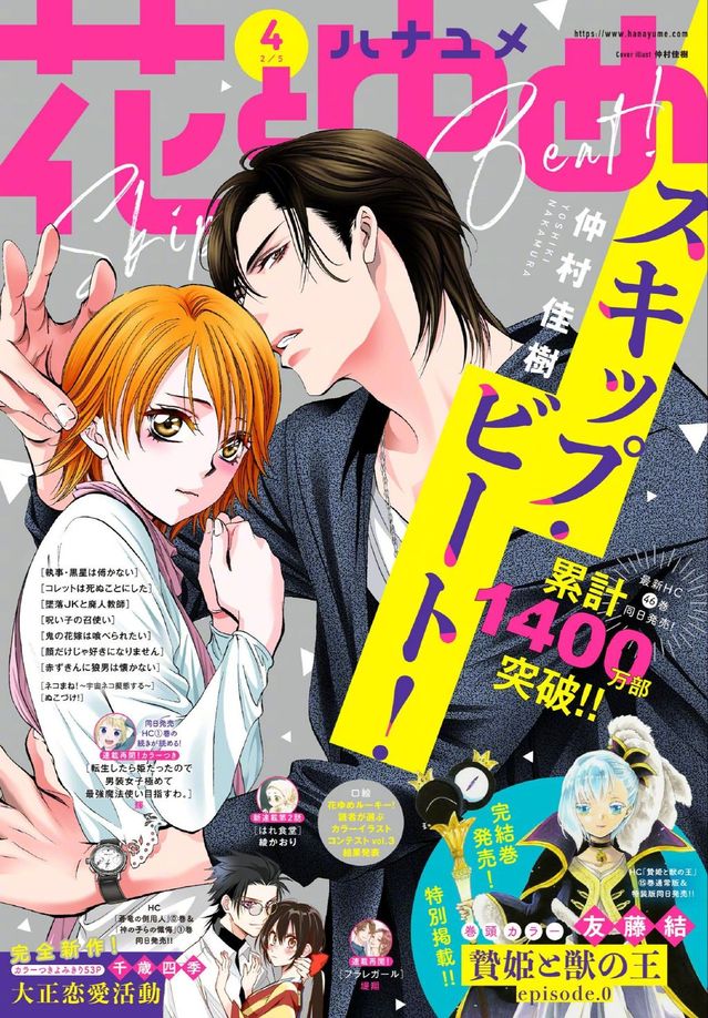 「Skip Beat！」最新杂志封面彩图公开