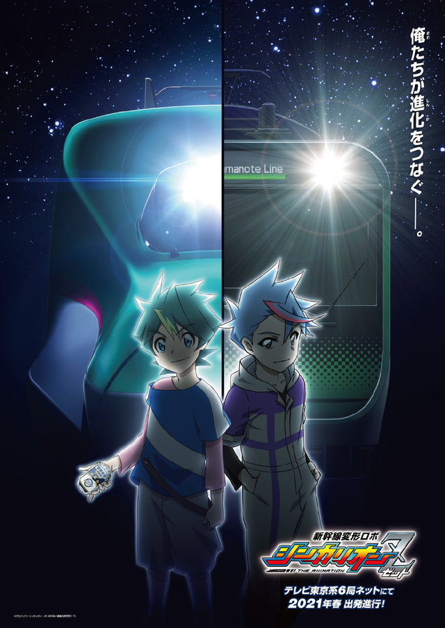 TV动画「新干线变形机器人 SHINKALION Z」宣传图公开