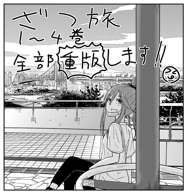 漫画「杂旅」作者发布全卷重版贺图