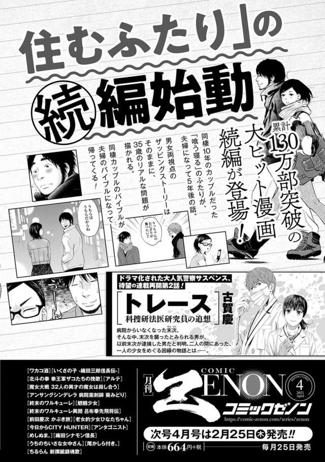 漫画「同食共寝住一起 续」即将开始连载