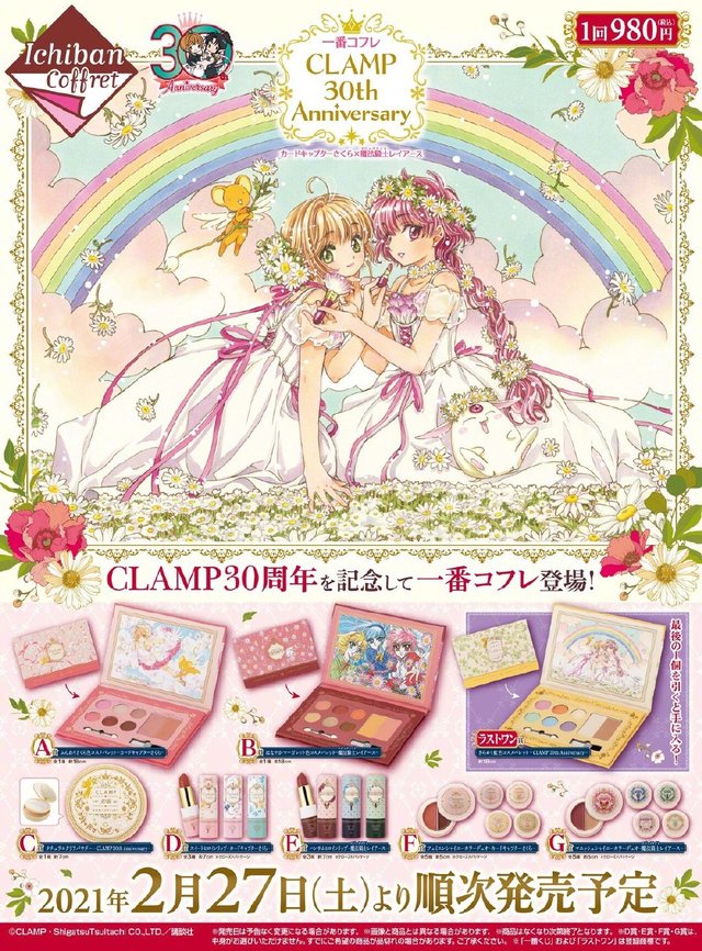 一番コフレ联动CLAMP「魔卡少女樱」＆「魔法骑士」 化妆品登场