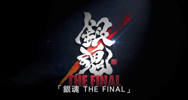 「银魂 THE FINAL」最新PV公开