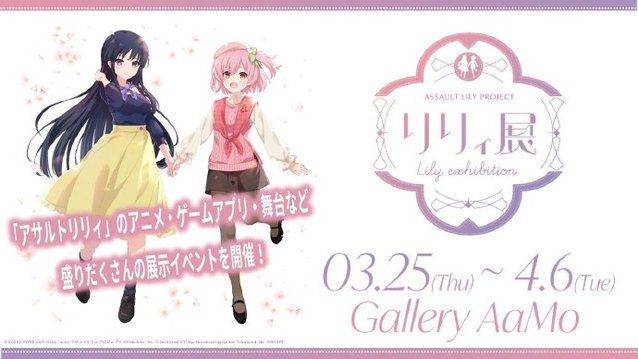 「突击莉莉 BOUQUET」展览“莉莉展 in Gallery AaMo“即将举办