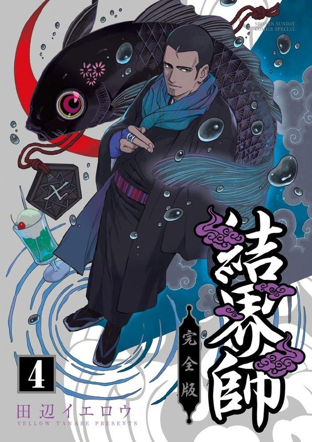 「结界师」漫画完全版全18卷封面公开