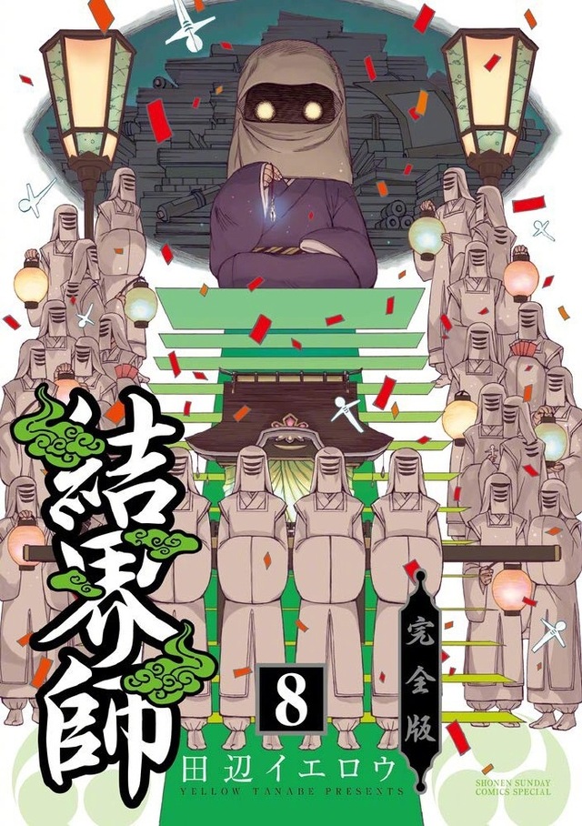 「结界师」漫画完全版全18卷封面公开