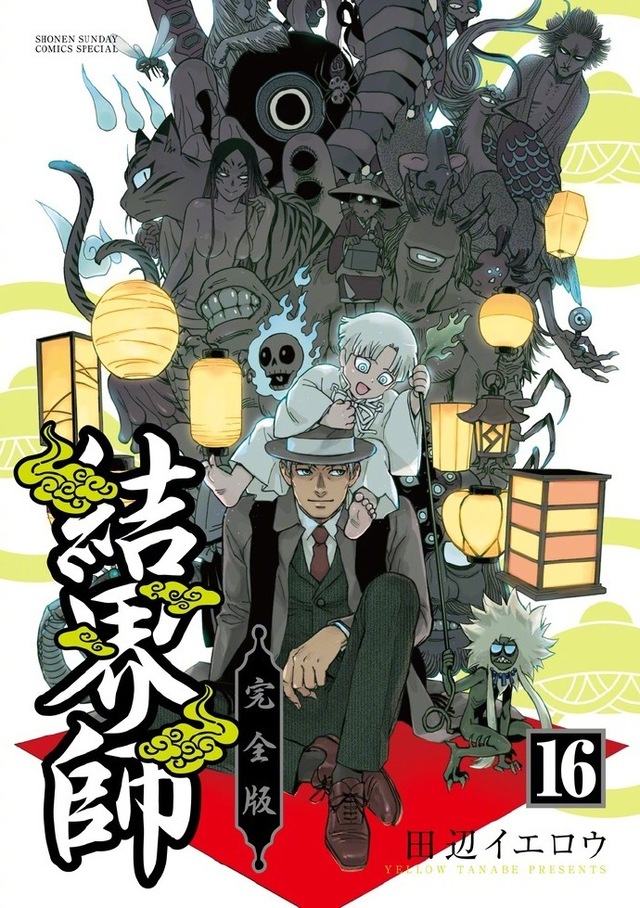 「结界师」漫画完全版全18卷封面公开