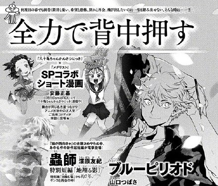 「虫师」特别短篇漫画3月25日刊登