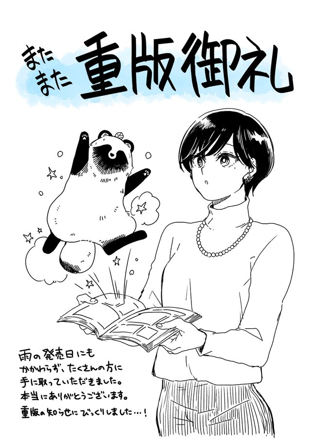 漫画「邂逅雨中貉」作者发布第一卷重版贺图