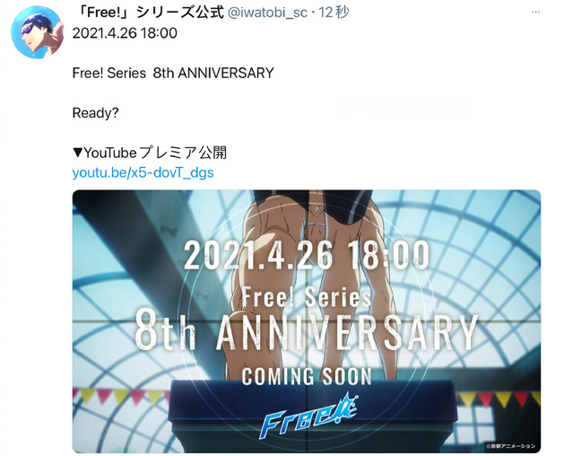 「Free！」8周年纪念直播今日举办