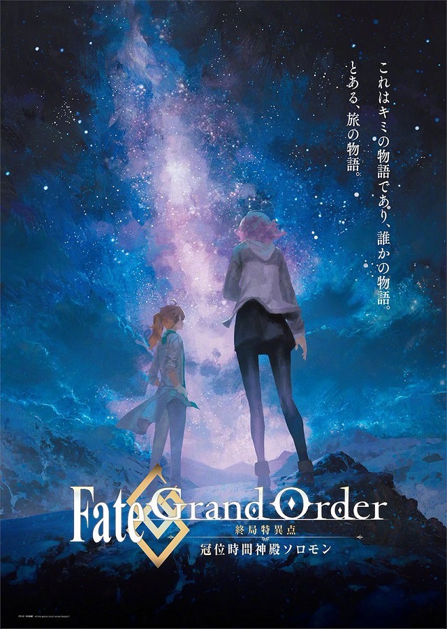 「FGO -终局特异点 冠位时间神殿所罗门-」高清版上映纪念视觉图公开