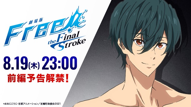 剧场版「Free!–the Final Stroke–」前篇新预告倒计时角色绘更新