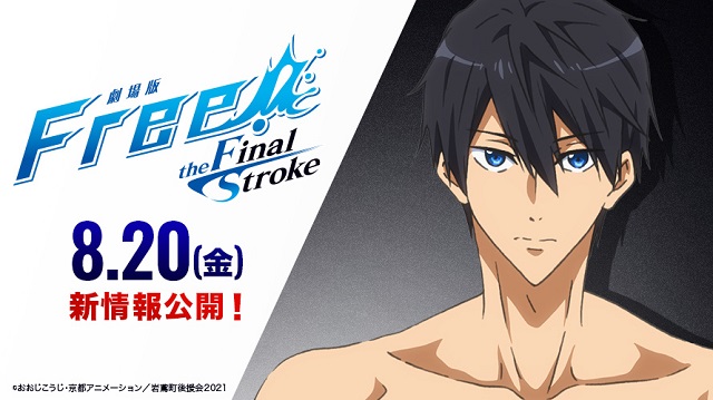 铃木达央将继续担任「Free!–the Final Stroke–」橘真琴的声优