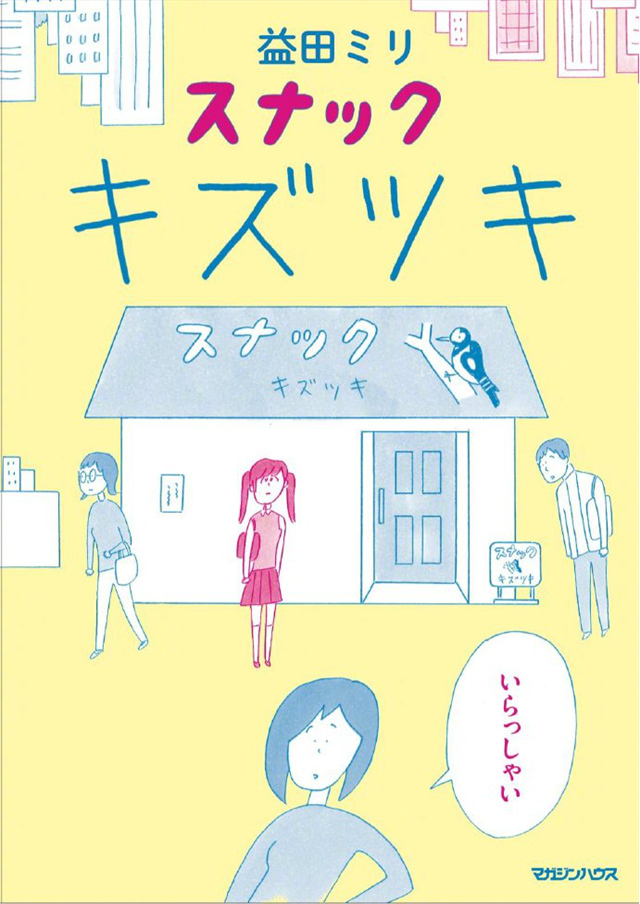 漫画「伤痕小酒馆」决定制作真人剧