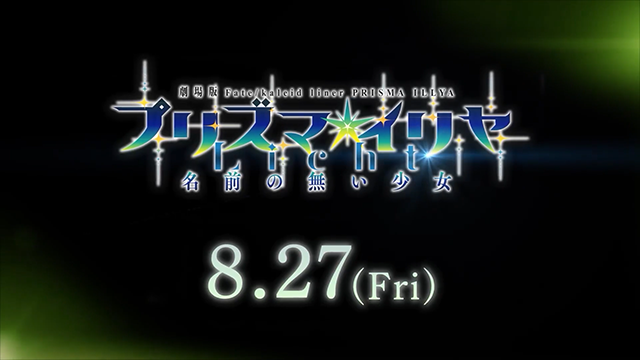 剧场版动画「魔法少女☆伊莉雅 Licht 无名的少女」上映前15秒CM公布