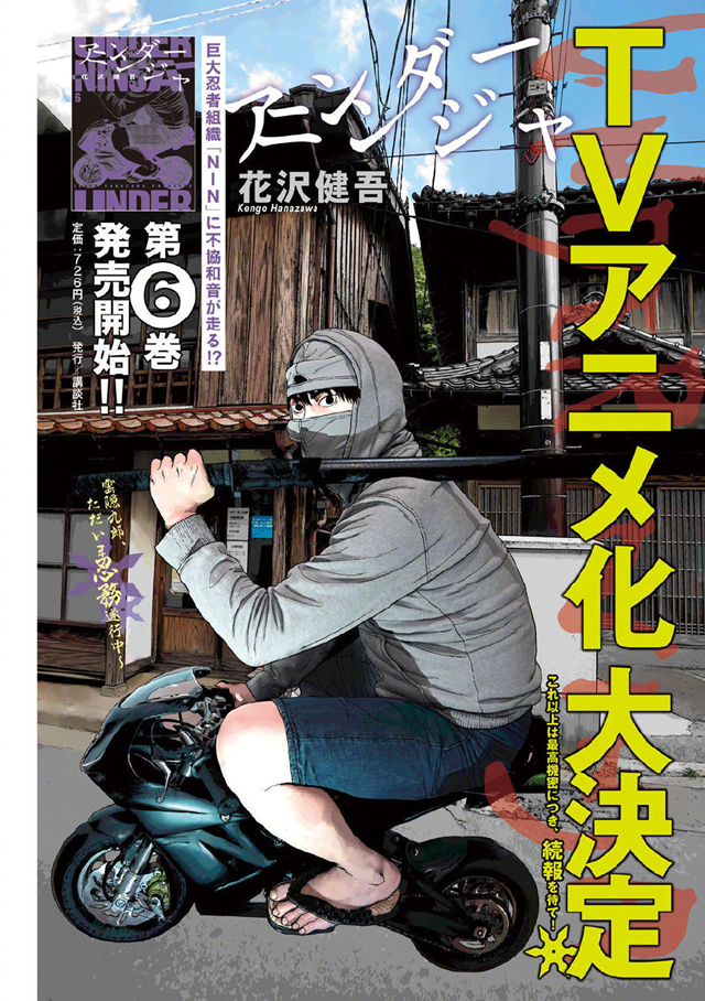 漫画「地下忍者」确认TV动画化