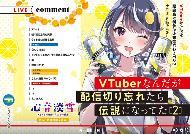 「VTuber忘记关掉直播结果成为了传说」第2卷封面公开