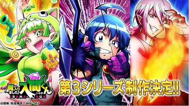 动画「入间同学入魔了！」确定制作第三季