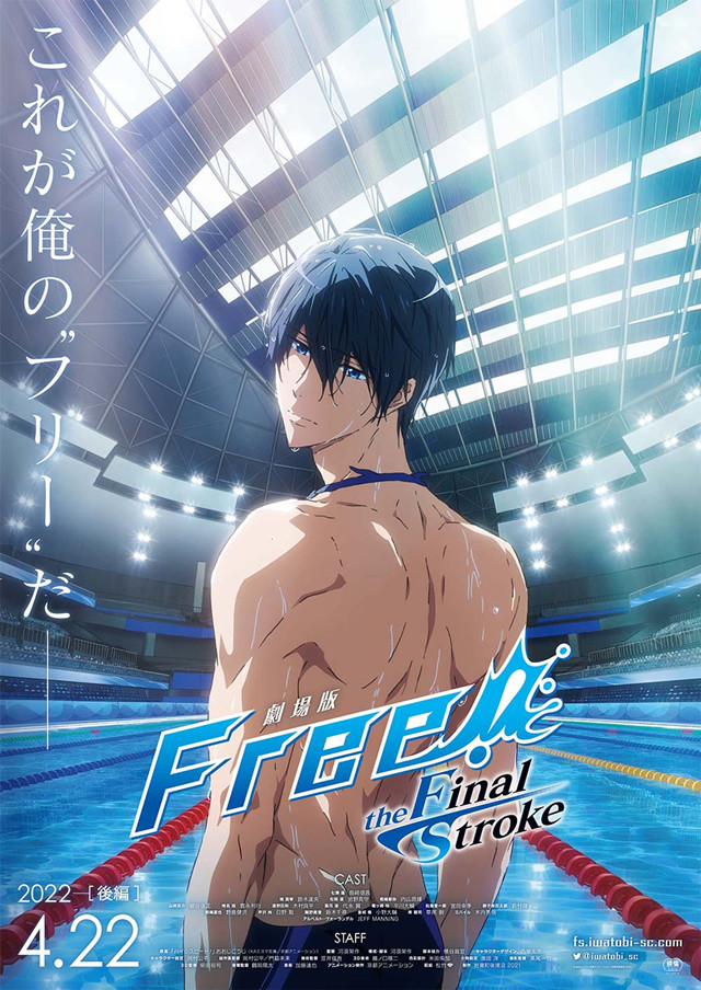 剧场版动画「Free!–the Final Stroke–」后篇先导视觉图公开