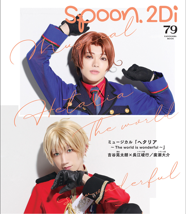 杂志「spoon.2Di」vol.79封面公开