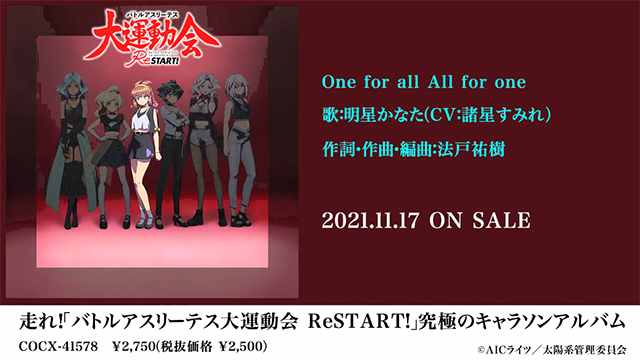 「大运动会 ReSTART!」角色曲合辑试听公开