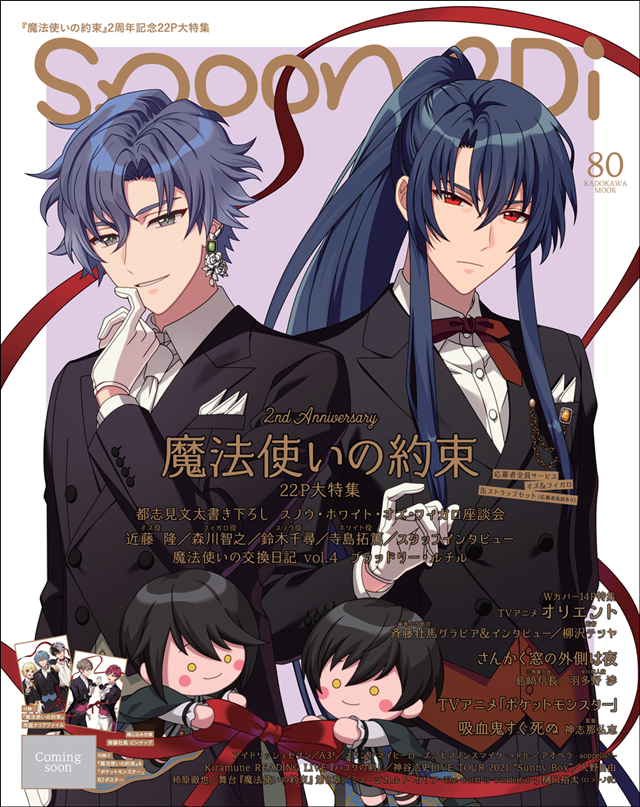 杂志「spoon.2Di」vol.80封面公开