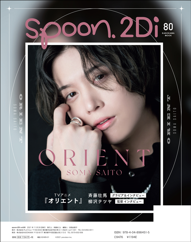 杂志「spoon.2Di」vol.80封面公开