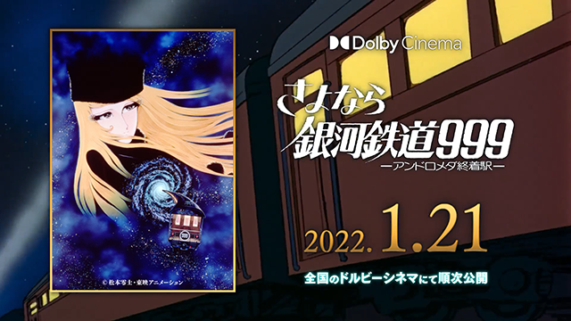 动画电影「银河铁道999」杜比影院版预告公布