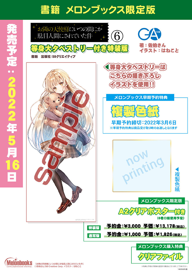 「关于邻家的天使大人不知不觉把我惯成了废人这档子事」第6卷将于明年5月发售