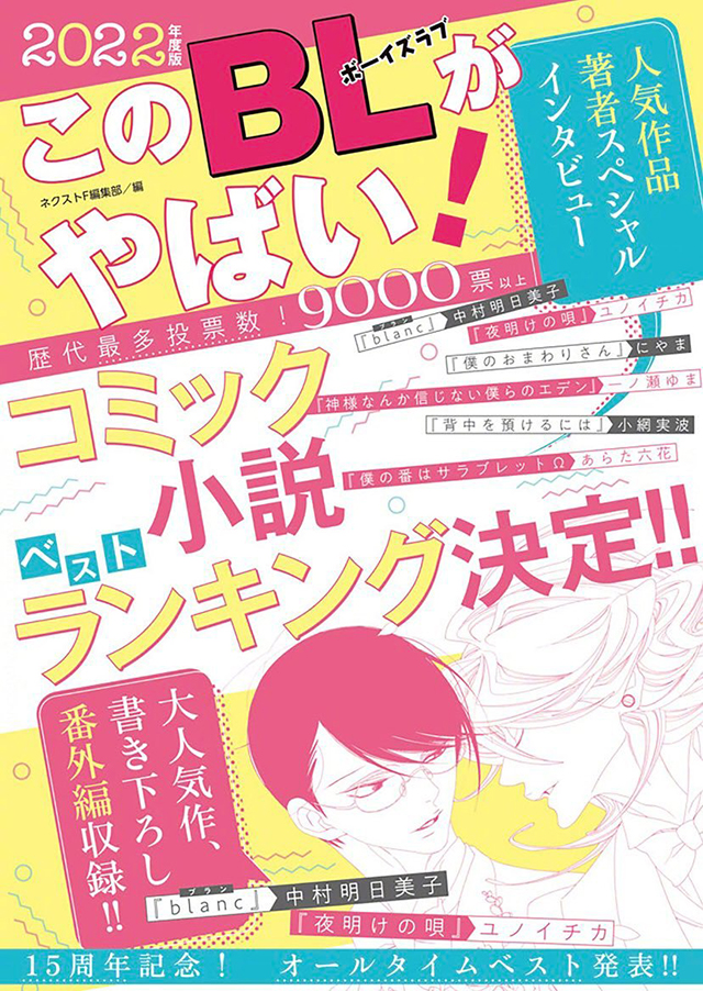 「这本BL真厉害」2022年度排行榜公开