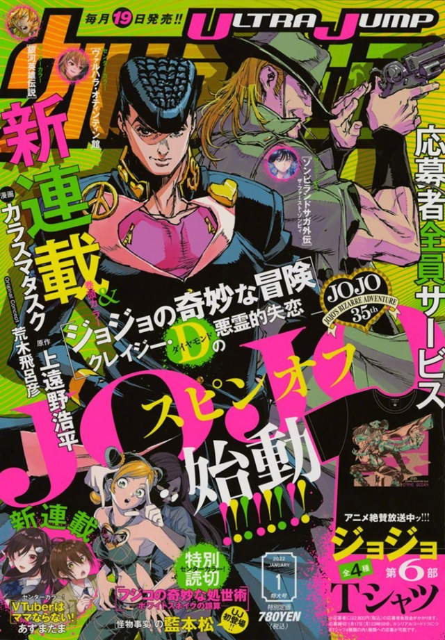 「JOJO」衍生漫画「クレイジーDの悪霊的失恋」最新杂志封面图公开