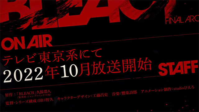 动画「死神 千年血战篇」公开特报PV等新情报