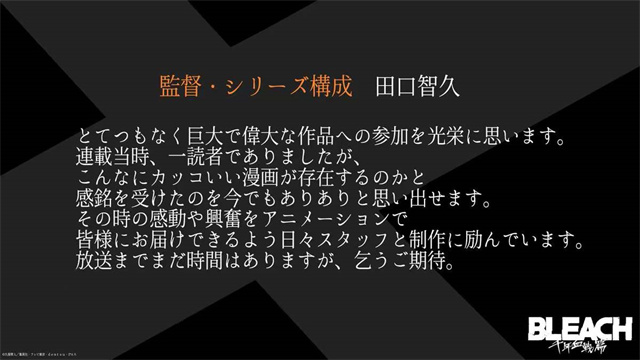 动画「死神 千年血战篇」公开特报PV等新情报