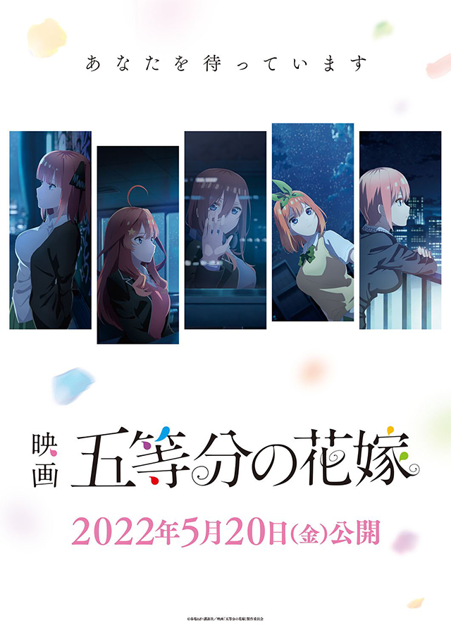 剧场版动画「五等分的新娘」第二弹视觉图及新预告PV公布